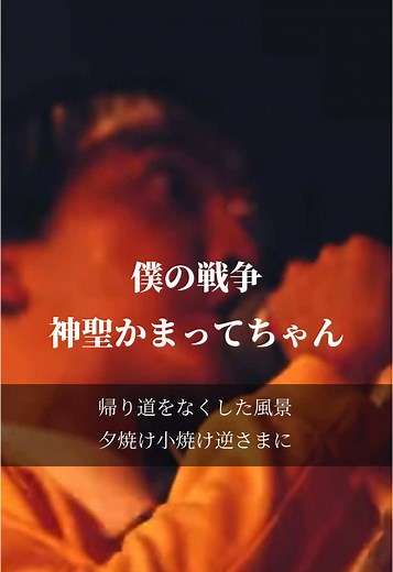 「僕の戦争」: 進撃の巨人をテーマにした名曲