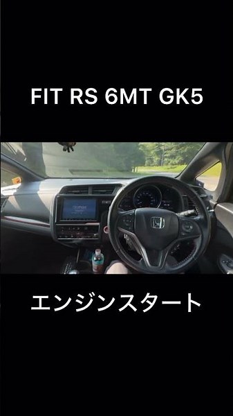 【FIT RS GK5 6MT】エンジンスタート#エンジン始動#フィット