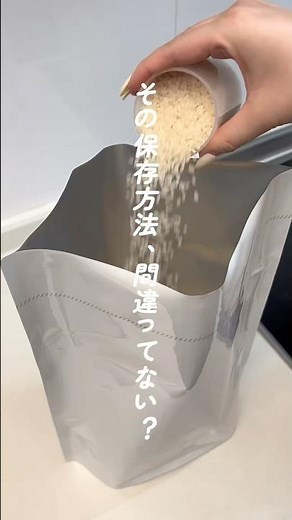 ≪お米の保存方法、間違ってない？≫