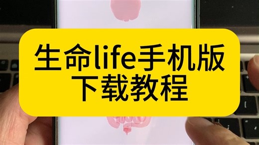 生命life手机版下载