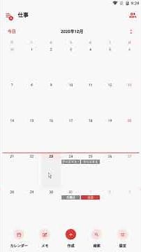 【Androidでのおすすめ手帳・スケジュールアプリ】無料で使いやすい「Time tree」
