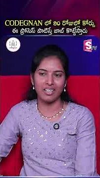 CODEGNAN లో 90 రోజుల్లో కోర్సు .. ఈ ప్రోసెస్ పాటిస్తే జాబ్ కొట్టేస్తారు | Codegnan