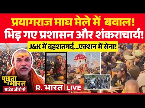 Poochta Hai Bharat Ground Zero Se LIVE: Prayagraj माघ मेले में बवाल |Software Engineer Died in Noida