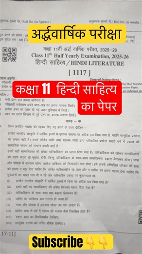 class 11th Hindi Literature ka paper | class 11 Hindi Literature Half yearly exam paper 2025#class11