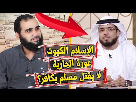وسيم يوسف : ماذا يخفي عنكم رجال الدين ... الرد على : اعترافات خطيرة من شيخ مسلم 😅 😅