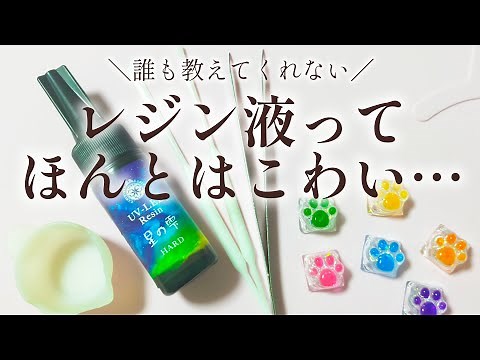 【レジン】初心者必見🔰レジンを始める前に知っておくべきこと