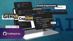 「データ形式を指定して出力する - GitHub Copilotを実践で使う」の動画チュートリアル | LinkedInラーニング