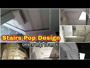 Stairs Pop Ceiling Design | How To Make Pop Stairs Design | प्लास्टर सीढ़ी, डिजाइन