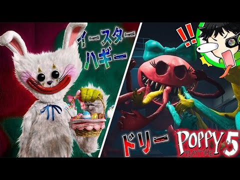 【ポピープレイタイムチャプター5】新キャラ出すぎ！おもちゃの軍隊に謎のスポンジキャラが登場！【POPPY PLAYTIME CHAPTER 5】