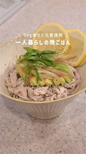 A refreshing avocado pork shabu-shabu with lemon soba noodles, perfect for summer! 🥑🍋🥢