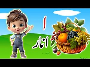 Learn udru alphabets easy | haroof e tahaji | اُردو حروفِ تہجی | urdu alphabets for children