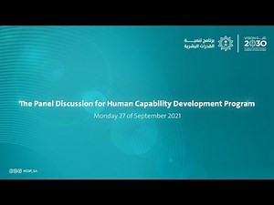 The Panel of the Human Capability Development Program’s Launch #SaudiVision2030