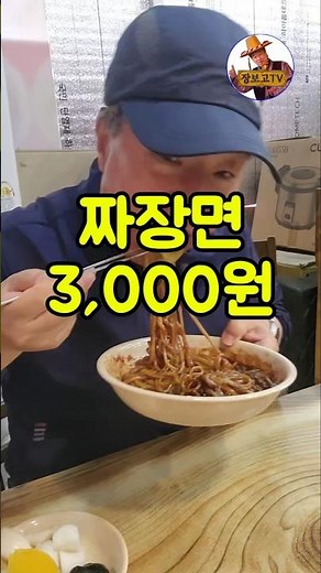 [인천 가성비 거지맵9] 간석오거리역 113m, 방송 8회 출연 짜장면 3,000원 복생원 솔직후기