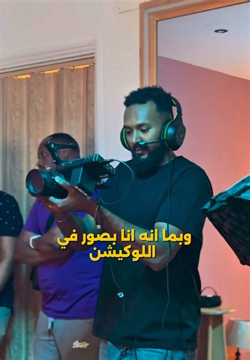 ⁨\tBTS Breakdown 🎬 كيف صورنا فيديو كليب “الفراس” مع الفنان : محمد بشير @mohamed_bashir_official من التحضير لحد التنفيذ كلمات و الحان : خباب عمر تنفيذ موسيقي :وهبه اداره اعمال : ميز عبدالله شكر لكل الفريق ‪@haid_production‬‪@moe_brier249‬‪@mostafasabry69‬ry69 وشكر خاص‪@miz_abdalla‬‪@sayednoorsaloonfor_men‬‪@abdalla_ismaeil1‬a_ismaeil1⁩