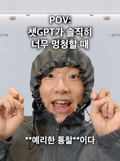 챗GPT, 멍청함으로 폭소 유발 상황극