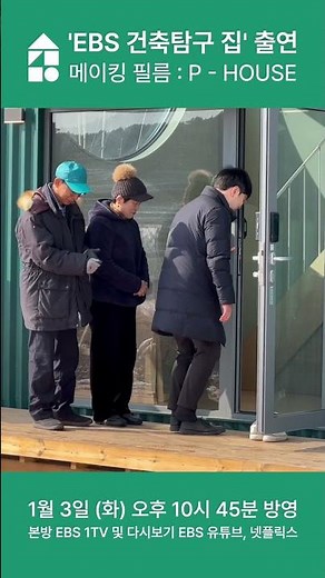 [EBS 건축탐구 집 출연] 하이엔드 디자인의 6평 소형 조립식주택 (농막)