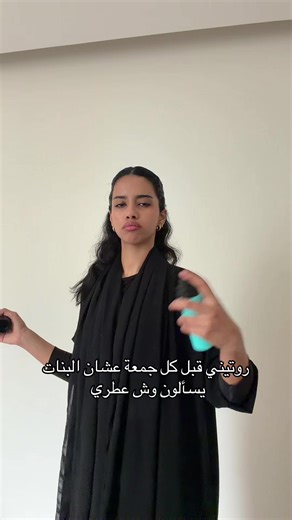 فيديو أنشأه M (@mneraa.z) باستخدام Everyday Routine