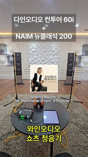 Dynaudio Contour 60i+ NAIM New Classic 200 Short Audition