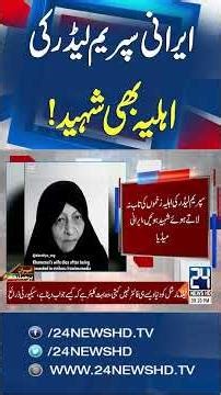 Iran Israel US War News LIVE: Khamenei's Wife Death - Iran vs US Israel - 24 News HD