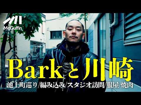 [Ikegamicho/Kawasaki area] Tour Bark's hometown of Kawasaki.