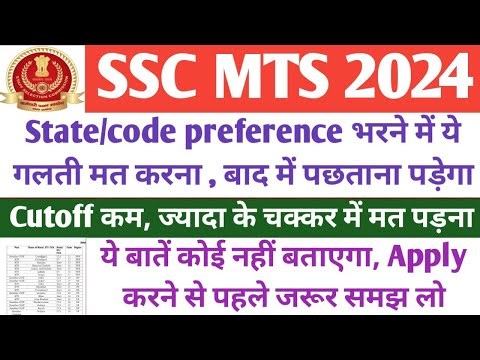 SSC MTS state code preference। how to fill state code preference। ssc mts recruitment 2024। mts 2024