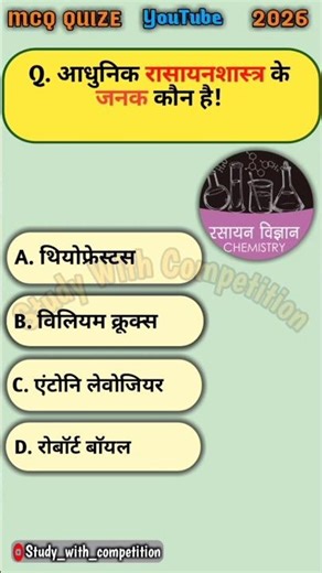 🔥रसायनशास्त्र के पिता 🤔 || हिन्दी समान्य ज्ञान 😱 || Study With Competition|#chemistry#shorts#gk