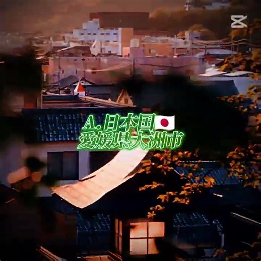 世界一の観光地 #世界一#日本#四国#大洲市#バズれ#観光#愛媛県#質問#地理系#肱川町#自然