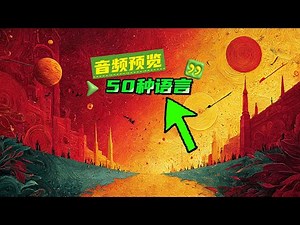 我如何用3步设置NotebookLM中文音频预览？