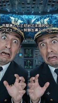 飛行機の面白すぎる「あだ名」7選！タヌキや空飛ぶクジラってどの機種？✈️