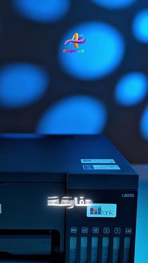 طابعات إبسون L18050 & L8050 جودة تطبع الفرق من أول ورقة 🔥 إذا تبحث عن ألوان دقيقة، طباعة احترافية، واعتمادية عالية لمشروعك أو شغلك اليومي طابعات Epson L18050 و L8050 هي الخيار الذكي 💡 🖨️ طباعة صور وستيكرات بجودة عالية 🎨 ألوان ثابتة وواضحة ⚡ سرعة وأداء يعتمد عليه 📄 مناسبة للمشاريع، الاستوديوهات، والأعمال التجارية خلّي شغلك يطلع بمظهر احترافي يلفت الانتباه من أول نظرة