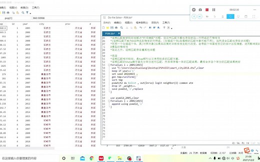 Stata应用：倾向得分匹配PSM之实操(逐期匹配；附数据+程序)