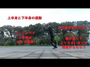 上半身と下半身の連動 腕を使って地面に圧をかけ反力をもらう感覚を養うエクササイズ【アームスイング リニアジャンプ】