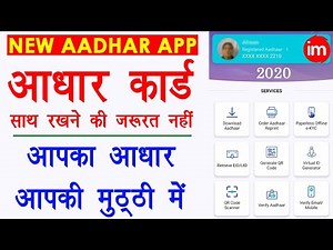 Aadhar Card New App Features in Hindi - आधार कार्ड का नया एप्प इस्तेमाल करना सीखे | Full Guide 2020