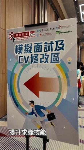 【新聞局】青年就業博覽會2026