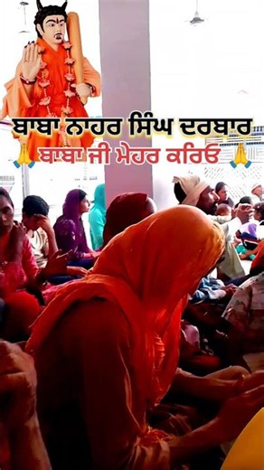 Veer Nahar Singh Yodhe 🙏🙏da Darwar ❤️‍🩹 ll #babavadbhagsinghji #sodhipatshah #wmkji #viralshorts
