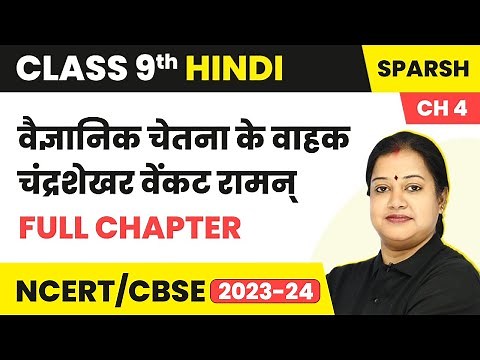 Vaigyanik Chetna Ke Vaahak Chandrashekhar Venkat Raman - Full Chapter | Class 9 Hindi Ch 4 | Sparsh