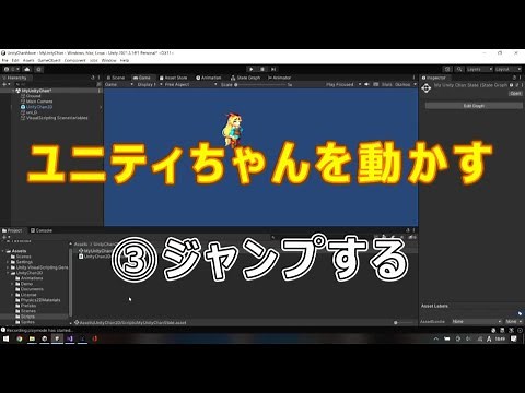 【Visual Scripting】ユニティちゃんを動かす③ジャンプする