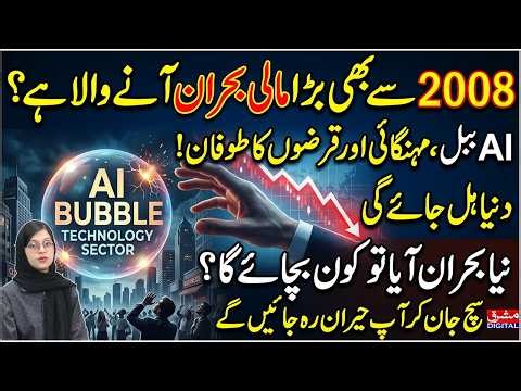 Is a New Global Financial Crisis Bigger Than 2008 Coming? | AI Bubble, Inflation & Debt Storm