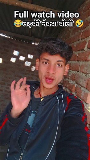 लड़की ने क्या बोल दी 🤣 #comedy #funny #shortvideos #youtubeshorts #comedyvideos #nkybr06#shortvideos