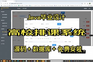 基于SpringBoot+MySQL+遗传算法的高校排课系统