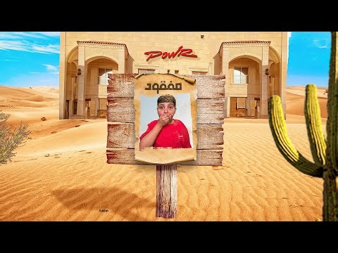 اختفيت عن الفله و اول شخص يلقاني له 10000$