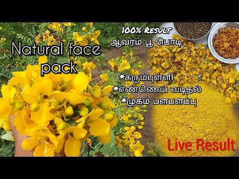 3 powerful ingredients for skin brightening/Aavarampoo herbal face powder/#facepack /#beauty