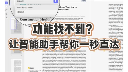 功能找不到？让智能助手帮你一秒直达