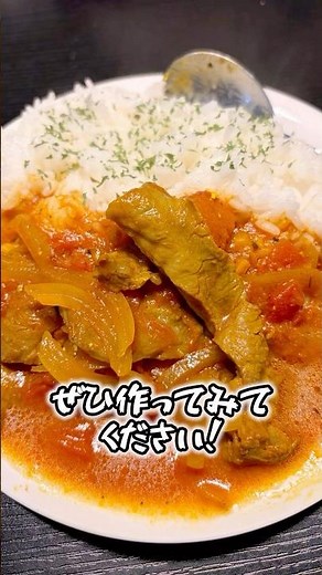 一般人が考える牛すじカレーの簡単レシピ！ #料理 #簡単レシピ #カレー #牛すじ #黒毛和牛