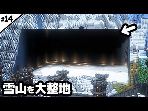 [Minecraft Building] 9 hours of leveling a snowy mountain to build a library. [Minecraft Live] #14