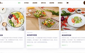 网页设计作业，html css实现的美食网站！纯静态页面，超适合练手。