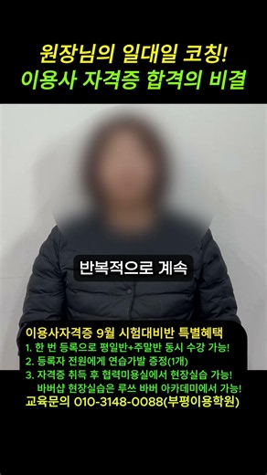 #이용사자격증 합격 인터뷰 직장인 주말 속성반 취득 전문 이용학원