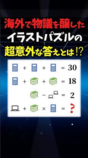 イラストパズル #数学 #クイズ