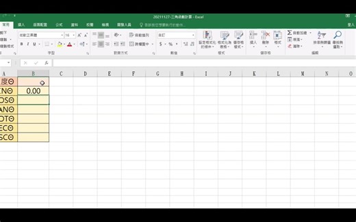 【EXCEL教学】三角函数计算
