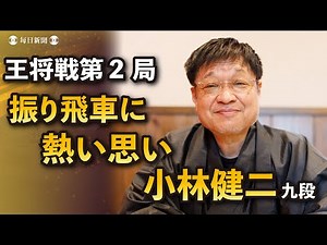 [Video commentary on the second day of the second game of the Osho tournament] "Super Shikenbisha...